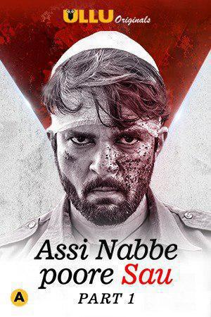 Assi Nabbe Poore Sau S01 (Part-1) 2021 Ullu