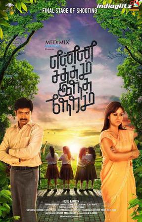 Enna Satham Indha Neram 2014 