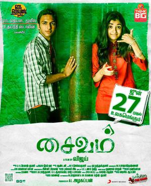 Pakk Pakk Pappaa (Saivam) 2014 