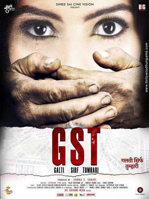 Gst - Galti Sirf Tumhari 2017 