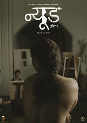 Nude 2019 