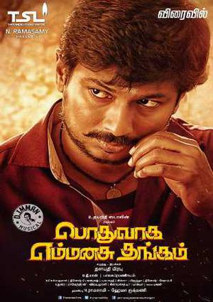 Podhuvaga Emmanasu Thangam 2017 