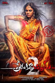 Prema Katha Chitram 2 2020 