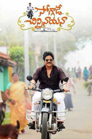 Soggade Chinni Nayana 2016 