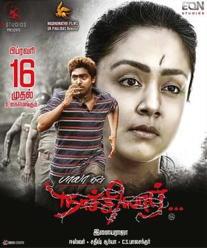 Tejasvini 2 (Naachiyaar) 2018 