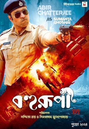 Bohurupi 2024 