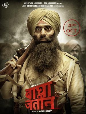 Bagha Jatin 2023 