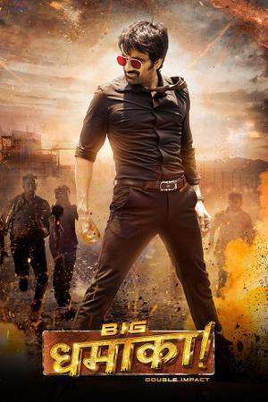 Dhamaka 2022