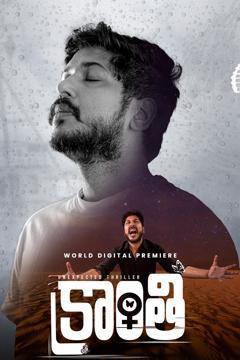 Kranthi 2023 
