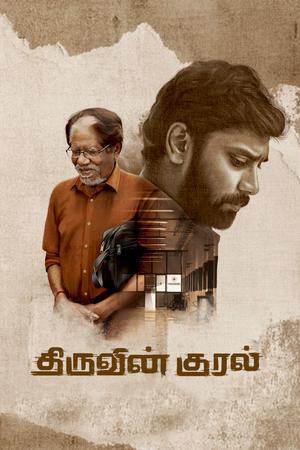 Thiruvin Kural 2023 