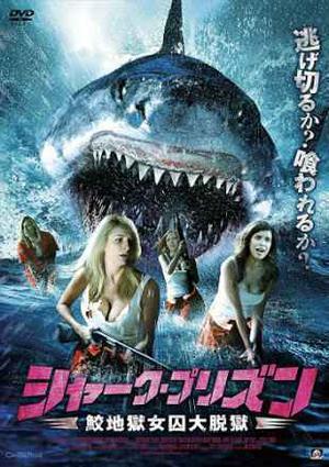 Sharkansas Women's Prison Massacre 2015 