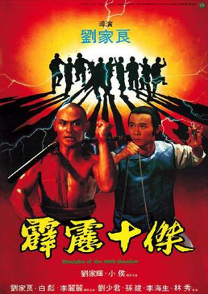 Disciples Of The 36th Chamber 1985 