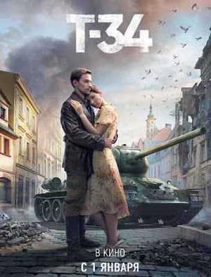 T-34 2018