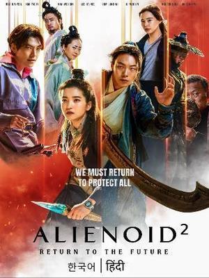 Alienoid: The Return To The Future 2024 
