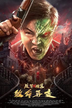 Broken Army X: Fatal Mutations 2023 