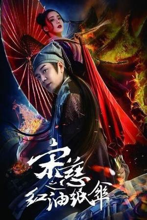 Song Ci – Red Oil Paper Umbrella 2022 