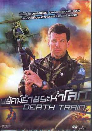 Death Train 1993 