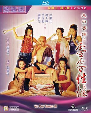 Yu Pui Tsuen 3 1996 