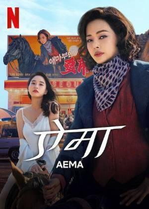 Aema S01 2025