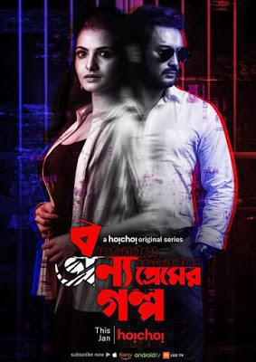 Bonyo Premer Golpo S01 2020 
