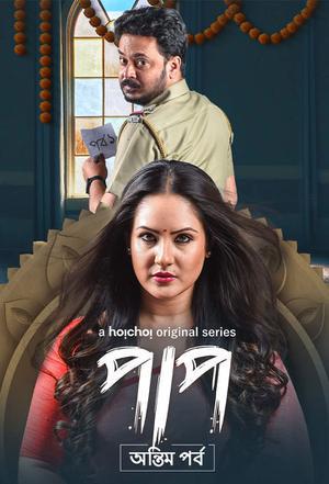 Paap S02 2021